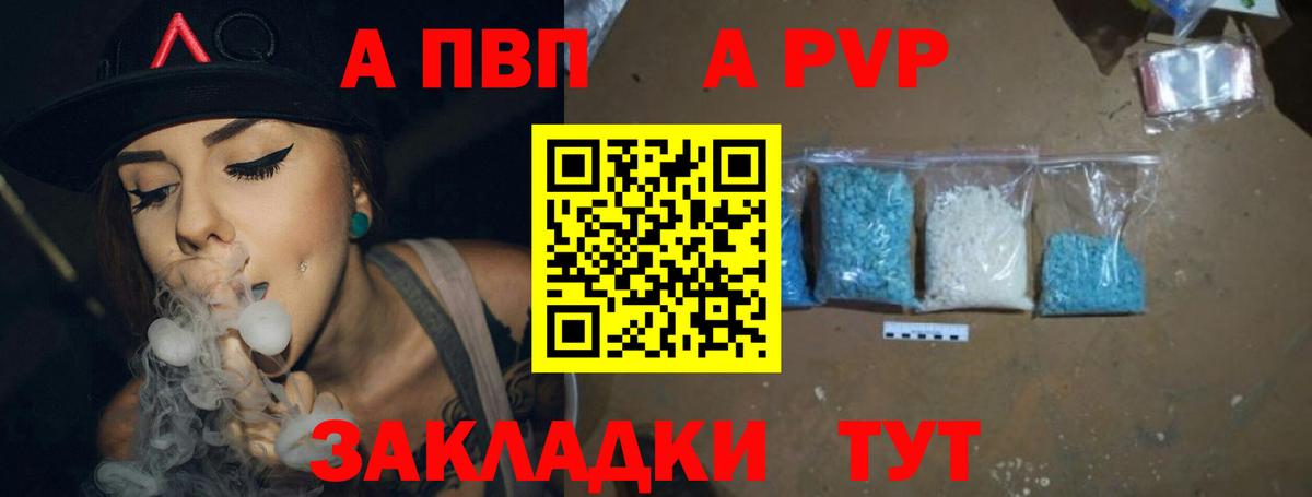 APVP СК КРИС  APVP кристаллы  Изобильный  А ПВП  A PVP Соль  Вход с VPN 