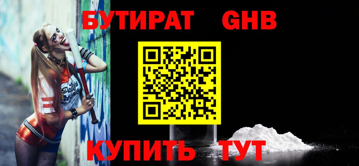 Бутират буратино Изобильный