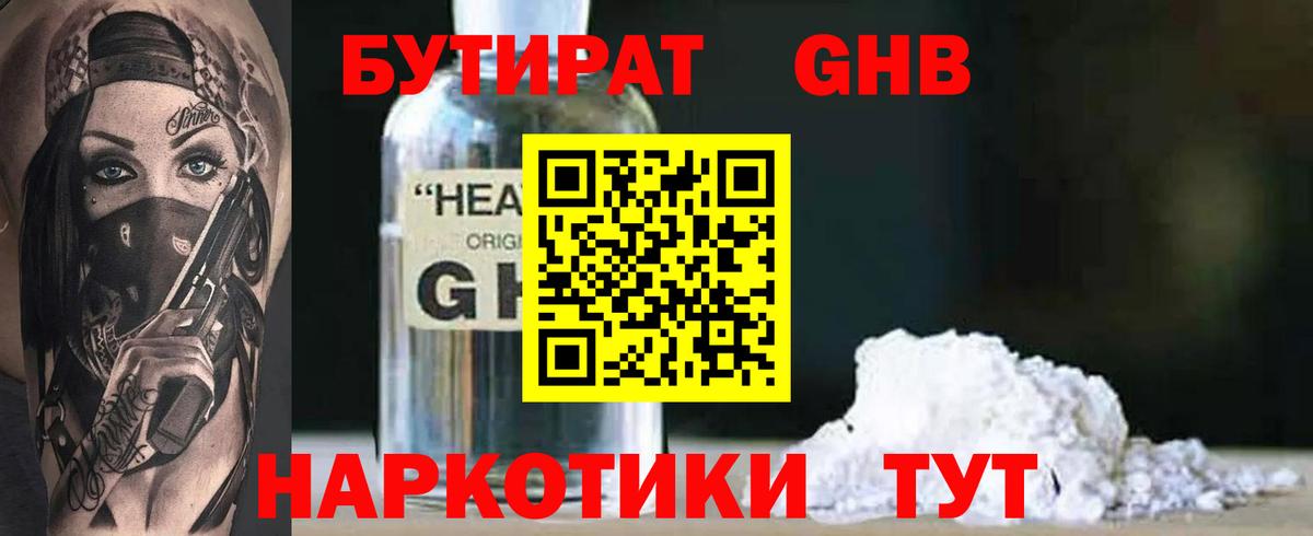 БУТИРАТ  Бутират 99%  Вход с VPN  Изобильный 