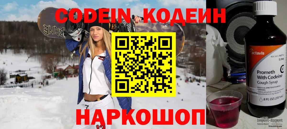 Кодеиновый сироп Lean напиток Lean (лин) Изобильный