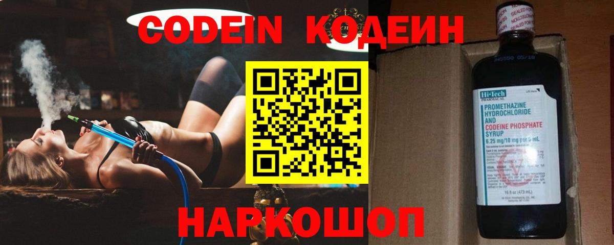 Codein напиток Lean (лин)  Вход с VPN  Изобильный  Кодеиновый сироп Lean напиток Lean (лин) 