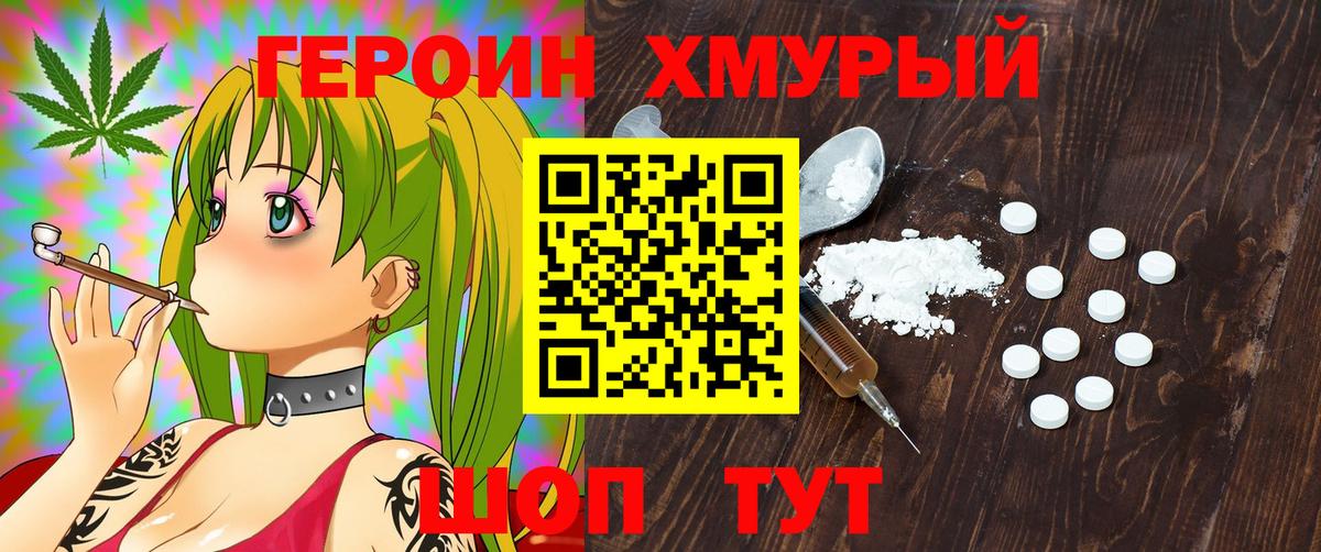 Героин гречка  Вход с VPN  Героин  Изобильный 